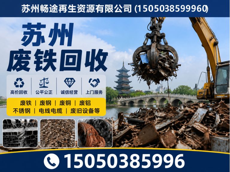 苏州苏州畅途再生资源展示图